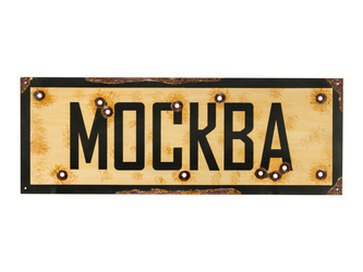 MOSCOW/Москва road sign - repro