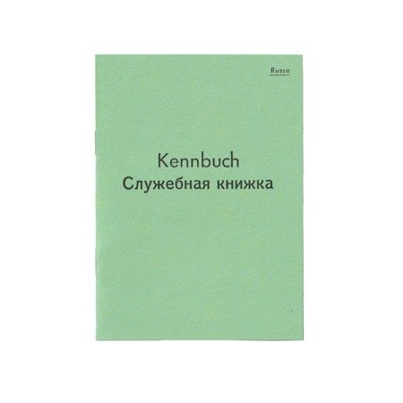 Kennbuch HIWIS  - repro, unfilled