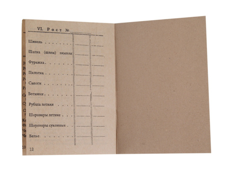 Red Army soldier paybook - reprint, unfilled