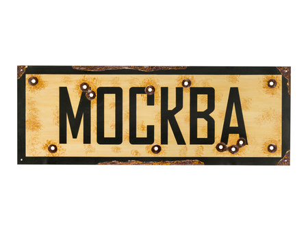 MOSCOW/Москва road sign - repro