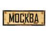 Znak drogowy MOSKWA/Москва- replika